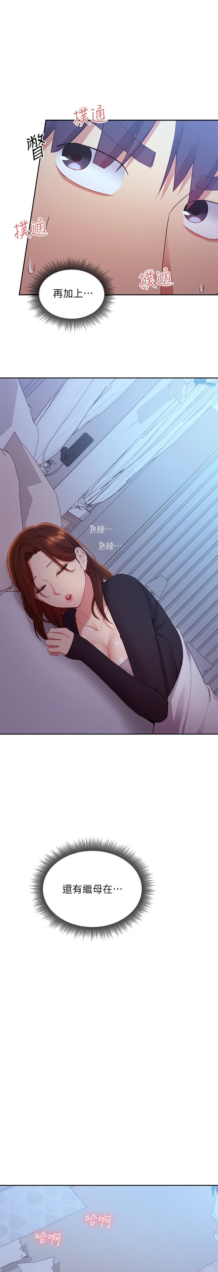 第93话-硕宇，你要一直忍着吗-继母的朋友们-Red-A , 颈枕（第9张）