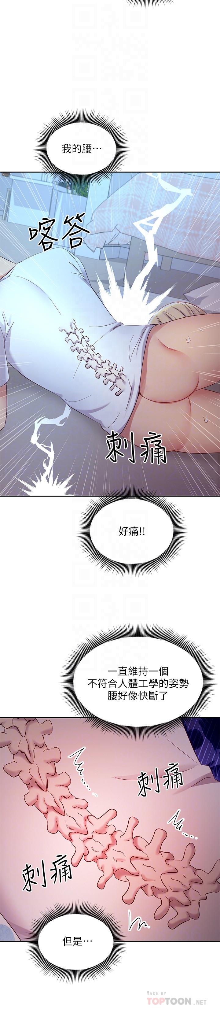 第93话-硕宇，你要一直忍着吗-继母的朋友们-Red-A , 颈枕（第14张）