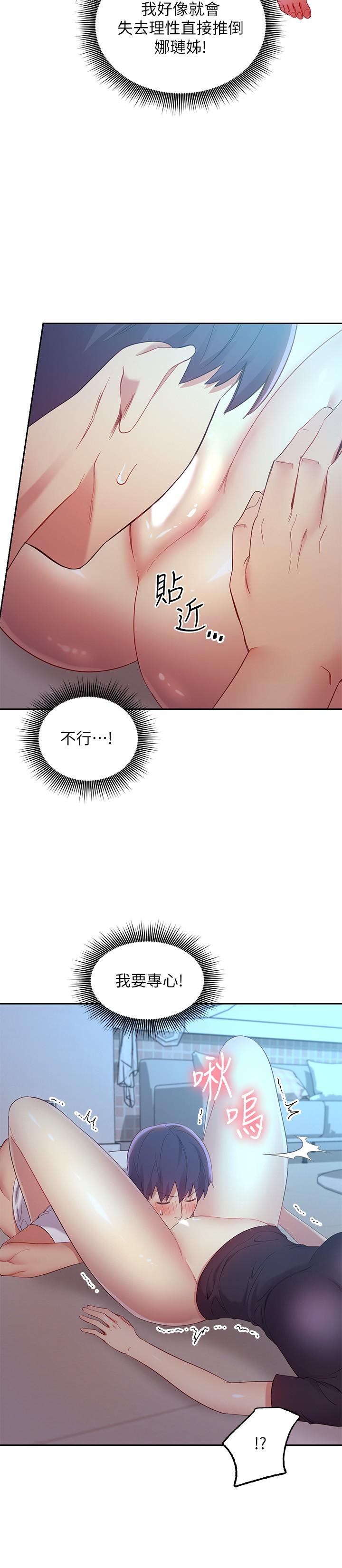 第93话-硕宇，你要一直忍着吗-继母的朋友们-Red-A , 颈枕（第20张）