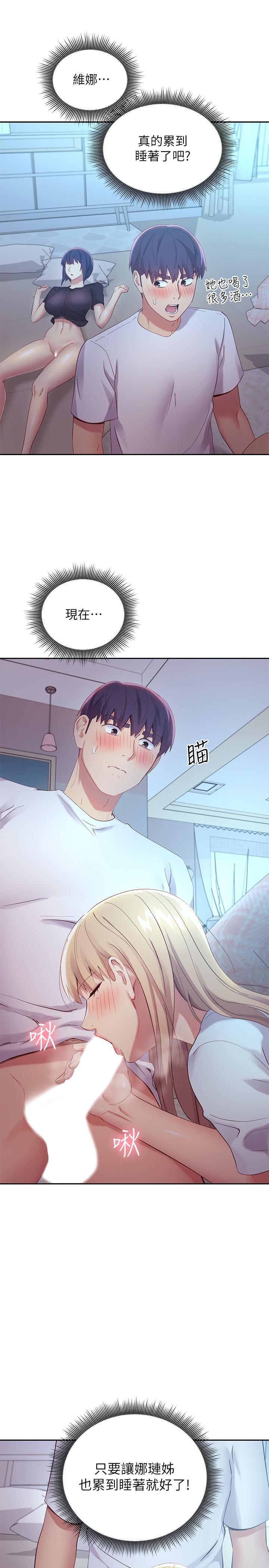 第94话-舒服到忍不住了-继母的朋友们-Red-A , 颈枕（第7张）