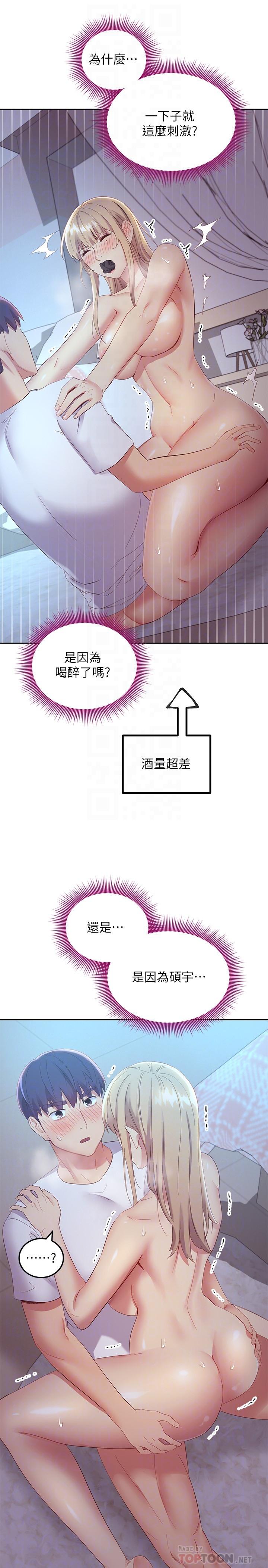 第94话-舒服到忍不住了-继母的朋友们-Red-A , 颈枕（第16张）