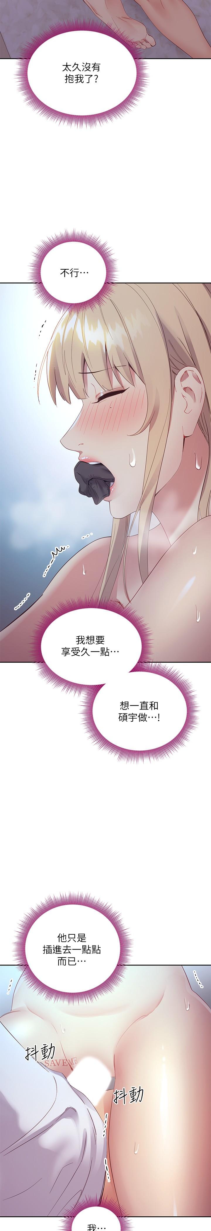 第94话-舒服到忍不住了-继母的朋友们-Red-A , 颈枕（第17张）