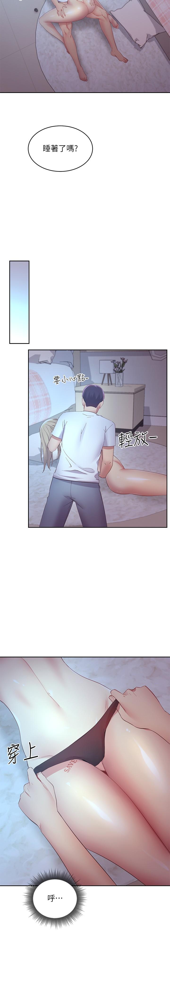 第94话-舒服到忍不住了-继母的朋友们-Red-A , 颈枕（第23张）