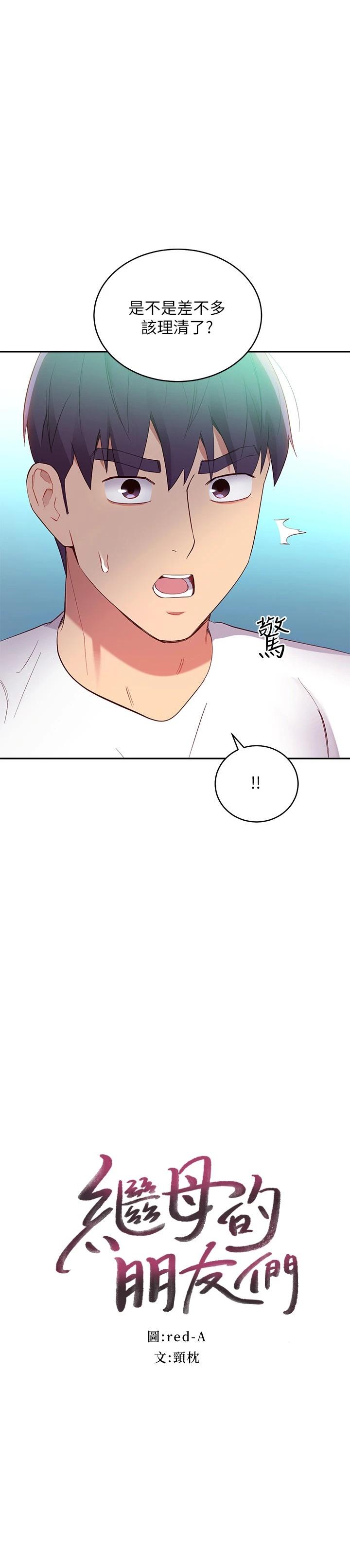 第95话-继母和朋友们的激烈交锋-继母的朋友们-Red-A , 颈枕（第2张）