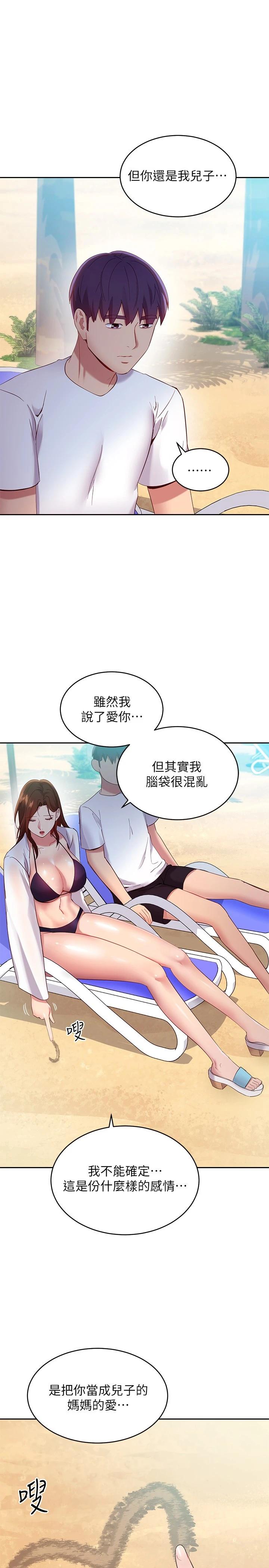 第95话-继母和朋友们的激烈交锋-继母的朋友们-Red-A , 颈枕（第7张）