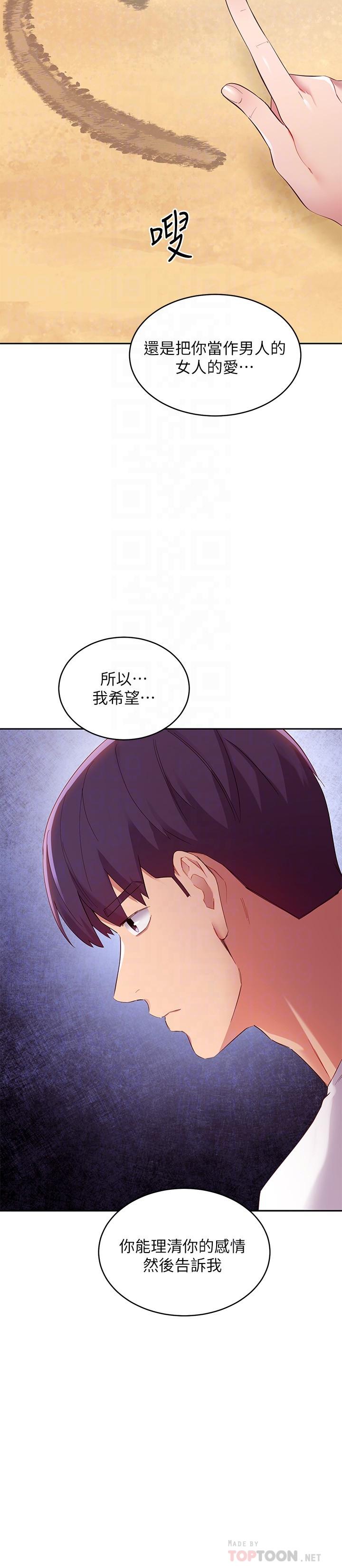 第95话-继母和朋友们的激烈交锋-继母的朋友们-Red-A , 颈枕（第8张）