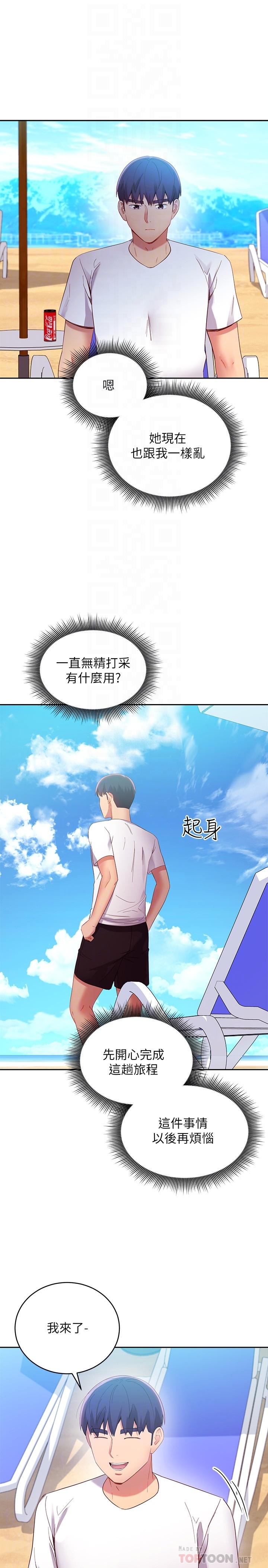 第95话-继母和朋友们的激烈交锋-继母的朋友们-Red-A , 颈枕（第16张）
