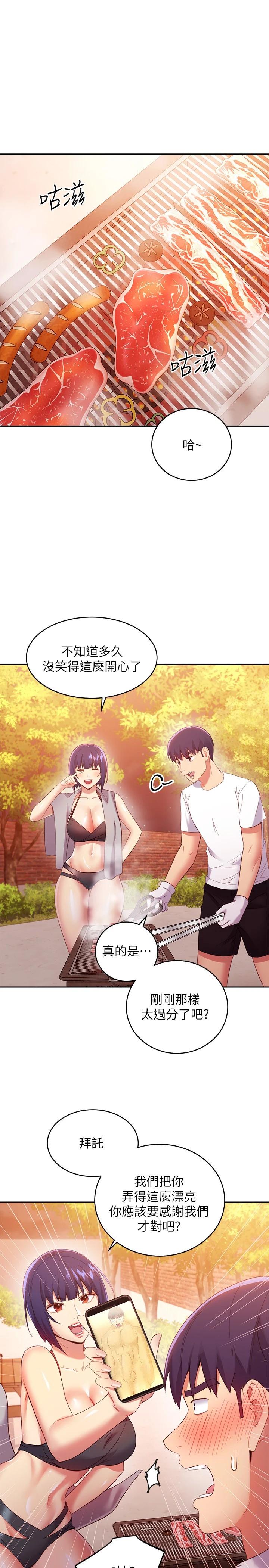 第95话-继母和朋友们的激烈交锋-继母的朋友们-Red-A , 颈枕（第24张）