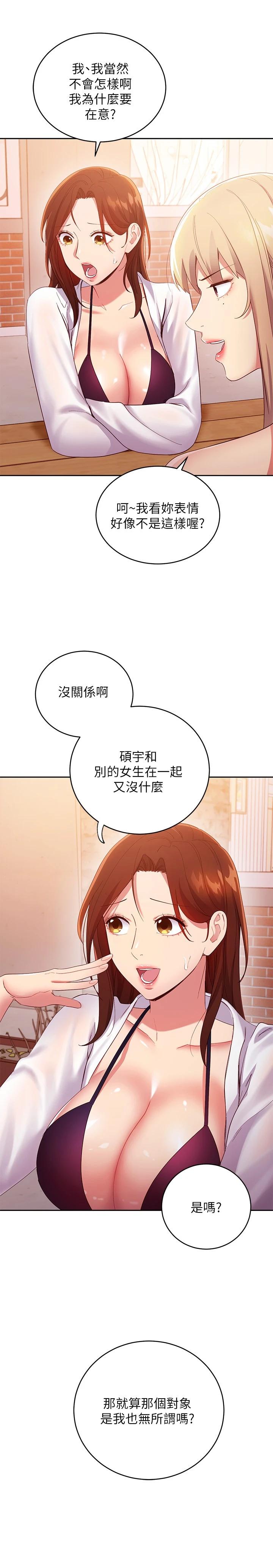 第95话-继母和朋友们的激烈交锋-继母的朋友们-Red-A , 颈枕（第27张）