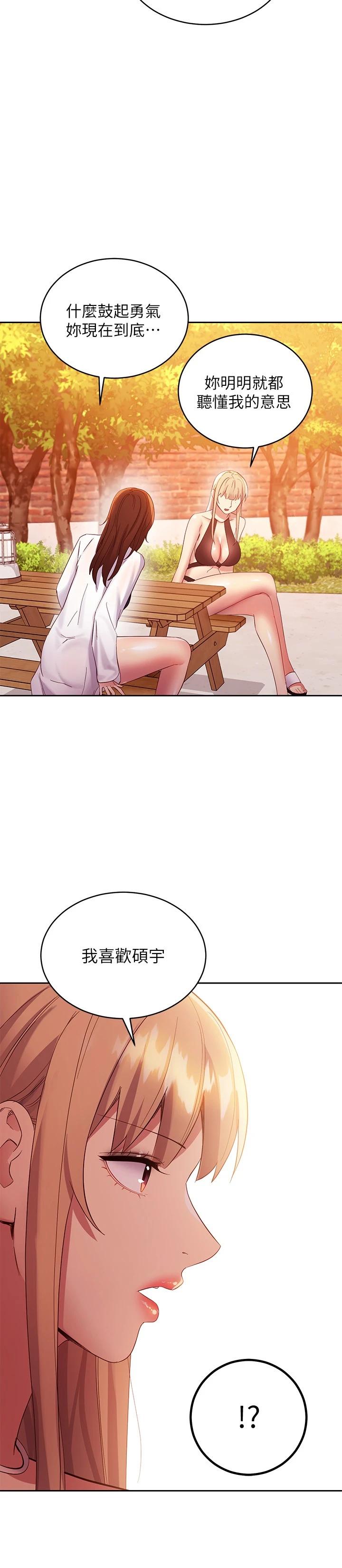 第95话-继母和朋友们的激烈交锋-继母的朋友们-Red-A , 颈枕（第29张）