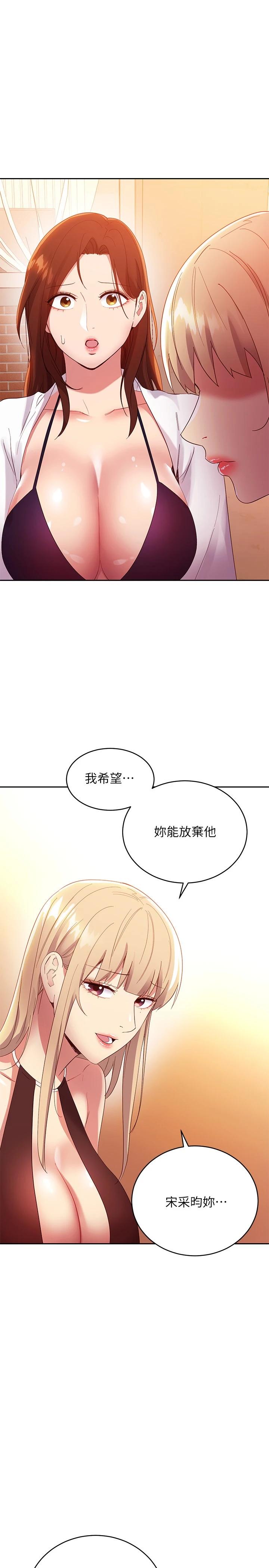 第95话-继母和朋友们的激烈交锋-继母的朋友们-Red-A , 颈枕（第30张）