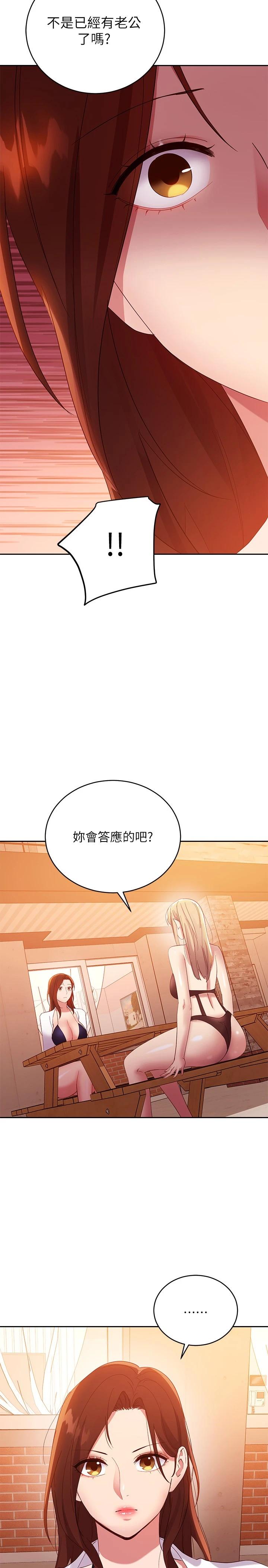 第95话-继母和朋友们的激烈交锋-继母的朋友们-Red-A , 颈枕（第31张）