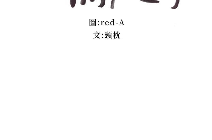 第96话-硕宇，我是你的女人-继母的朋友们-Red-A , 颈枕（第3张）