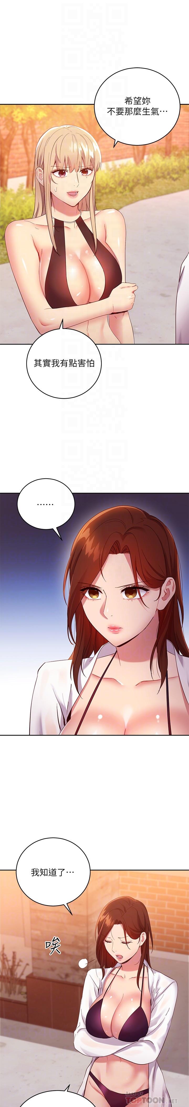 第96话-硕宇，我是你的女人-继母的朋友们-Red-A , 颈枕（第10张）