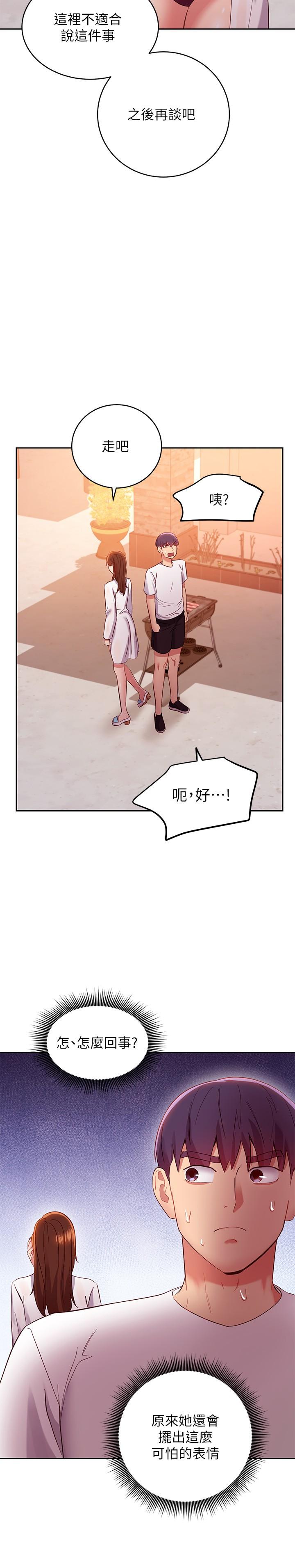 第96话-硕宇，我是你的女人-继母的朋友们-Red-A , 颈枕（第11张）