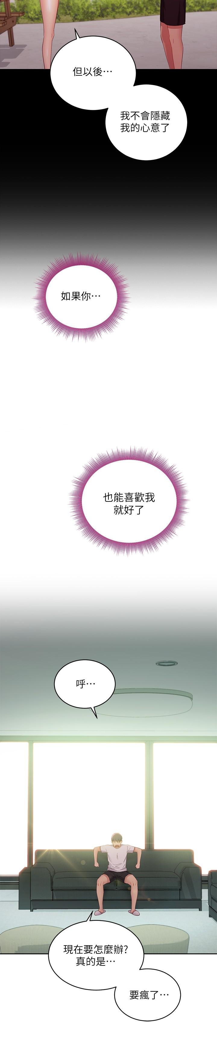 第96话-硕宇，我是你的女人-继母的朋友们-Red-A , 颈枕（第19张）