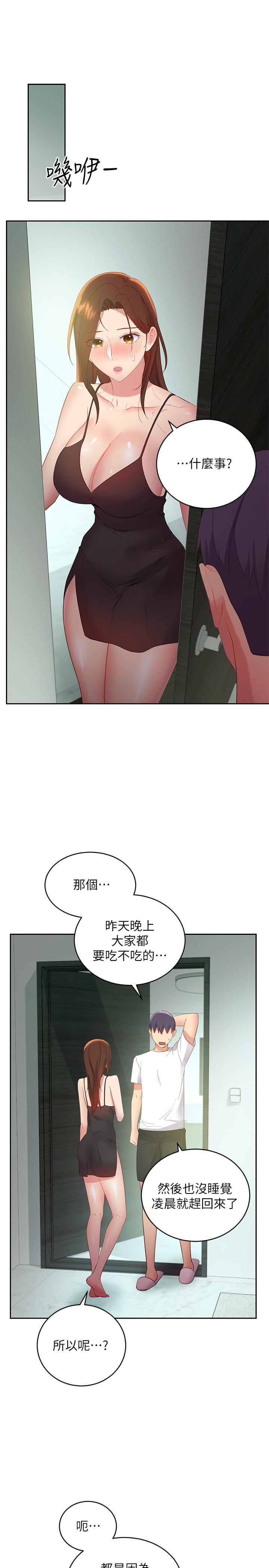 第96话-硕宇，我是你的女人-继母的朋友们-Red-A , 颈枕（第24张）