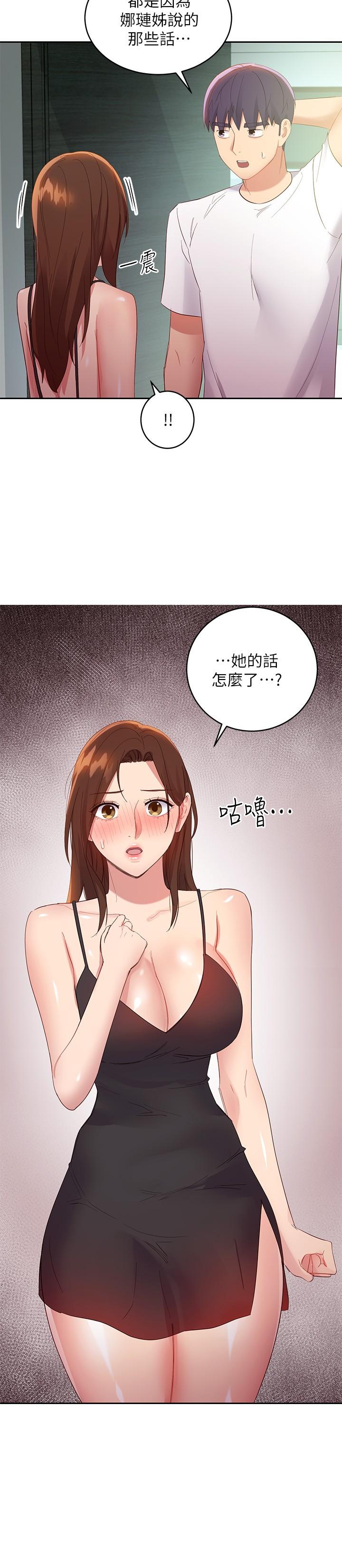 第96话-硕宇，我是你的女人-继母的朋友们-Red-A , 颈枕（第25张）