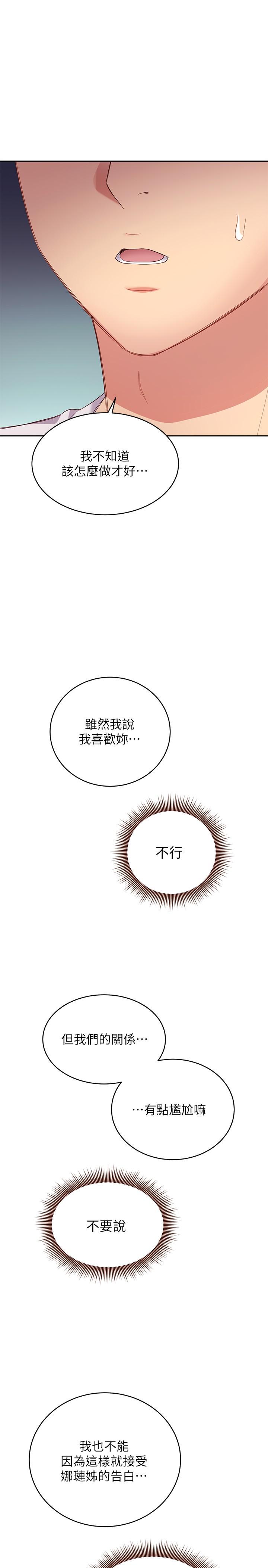 第96话-硕宇，我是你的女人-继母的朋友们-Red-A , 颈枕（第26张）