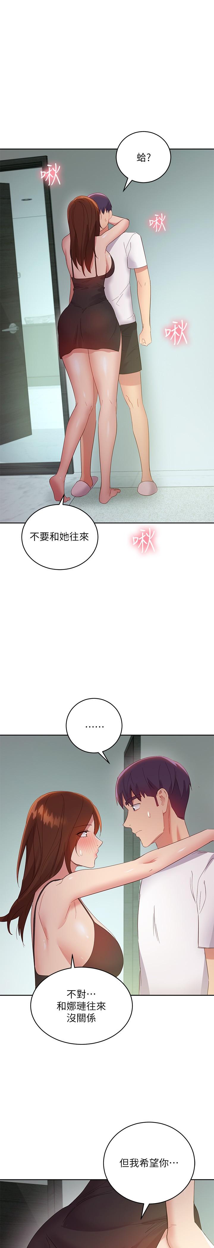 第96话-硕宇，我是你的女人-继母的朋友们-Red-A , 颈枕（第28张）
