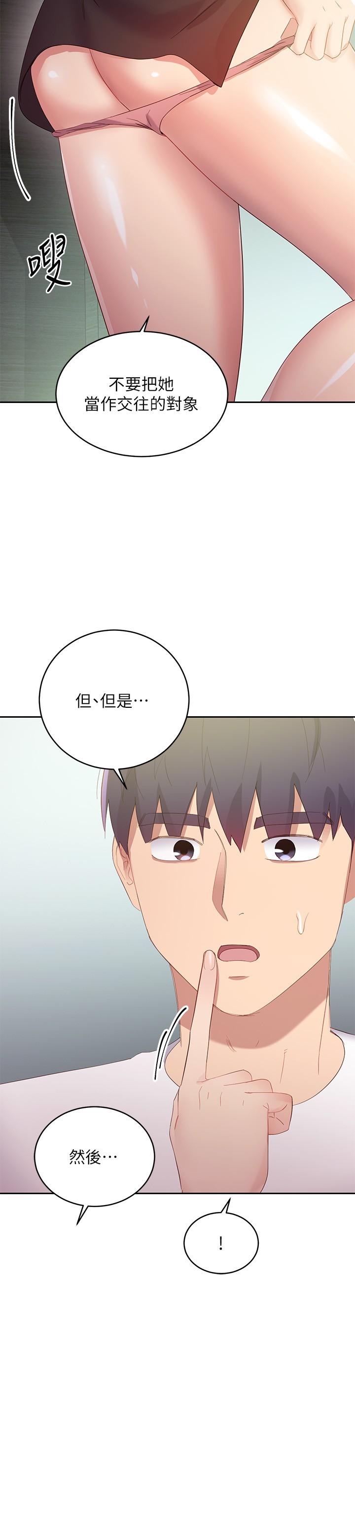 第96话-硕宇，我是你的女人-继母的朋友们-Red-A , 颈枕（第29张）