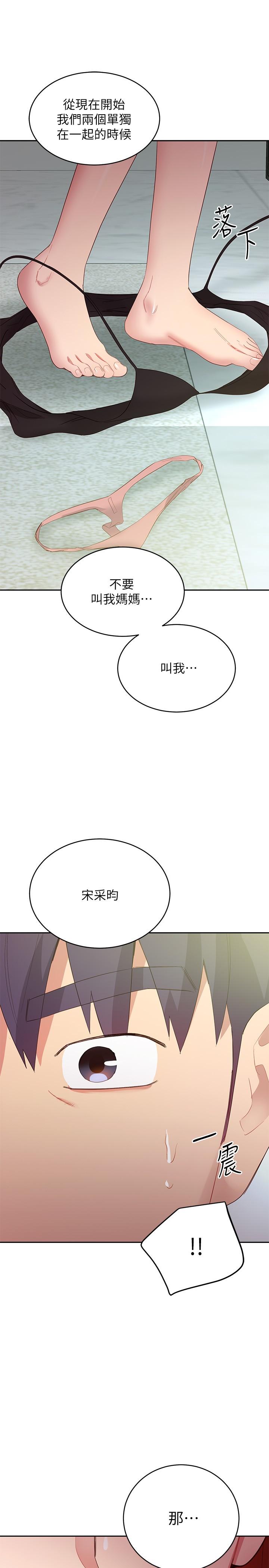 第96话-硕宇，我是你的女人-继母的朋友们-Red-A , 颈枕（第30张）