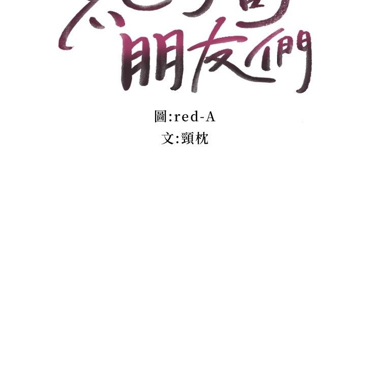 第98话-各自用身体展开攻势-继母的朋友们-Red-A , 颈枕（第3张）