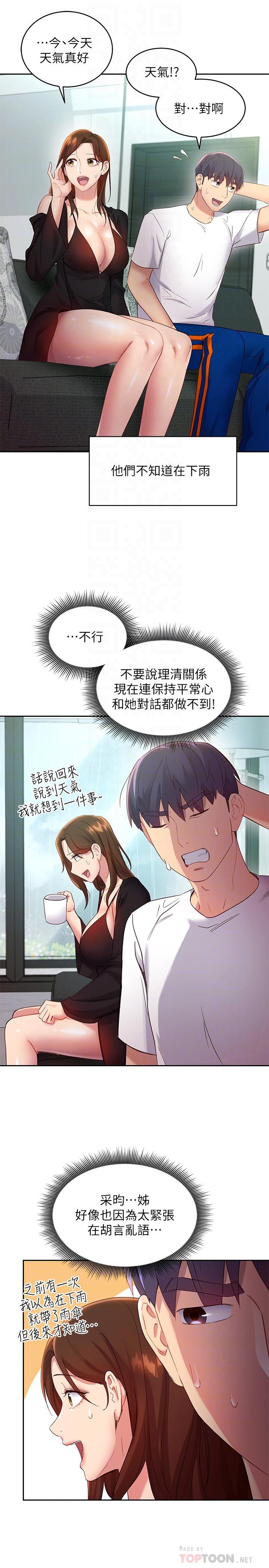 第98话-各自用身体展开攻势-继母的朋友们-Red-A , 颈枕（第6张）