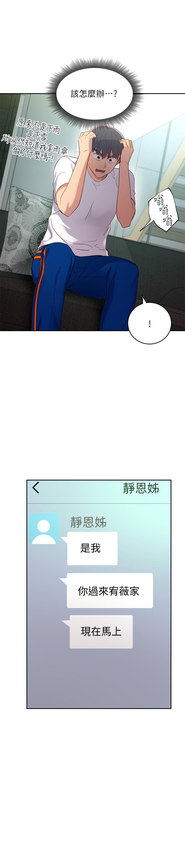 第98话-各自用身体展开攻势-继母的朋友们-Red-A , 颈枕（第7张）