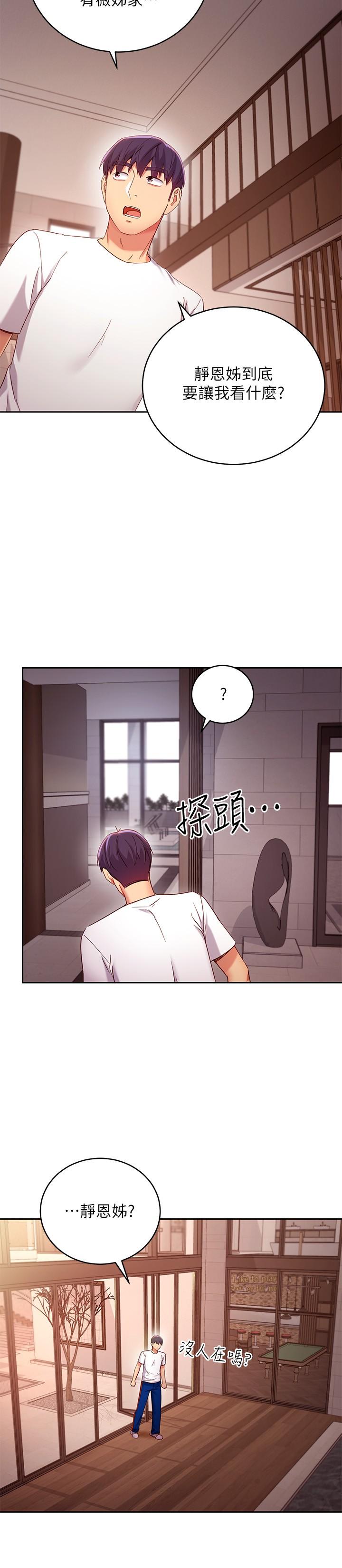 第98话-各自用身体展开攻势-继母的朋友们-Red-A , 颈枕（第11张）
