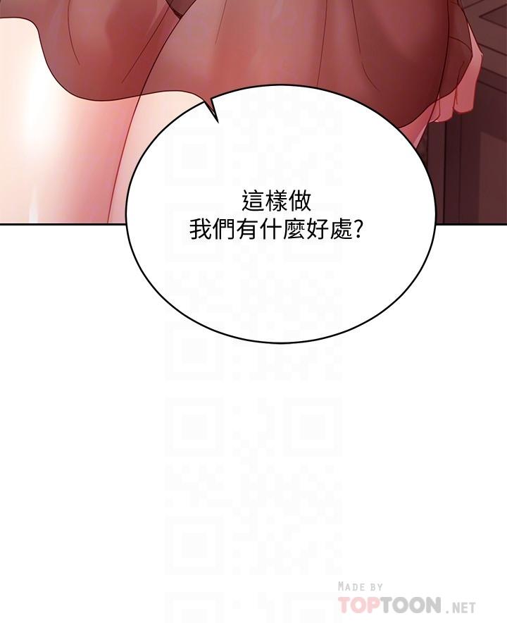 第98话-各自用身体展开攻势-继母的朋友们-Red-A , 颈枕（第14张）