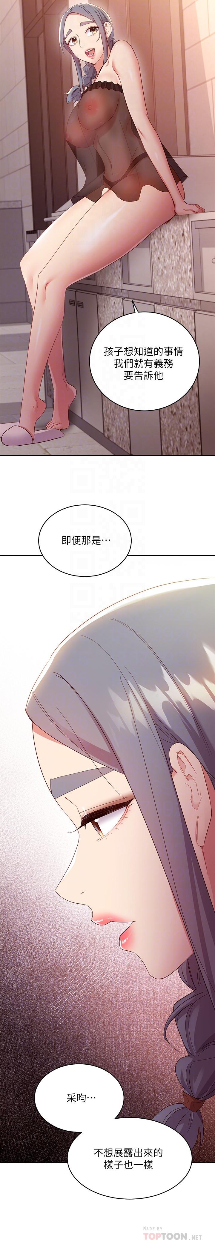 第98话-各自用身体展开攻势-继母的朋友们-Red-A , 颈枕（第16张）