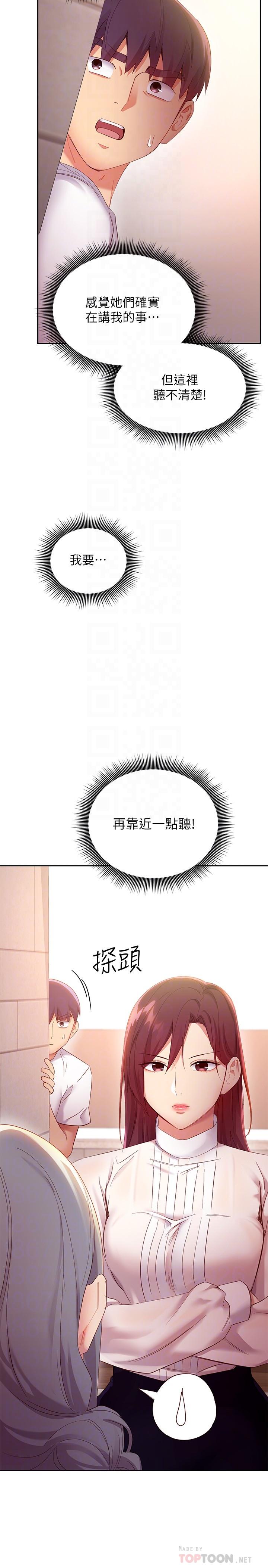 第98话-各自用身体展开攻势-继母的朋友们-Red-A , 颈枕（第18张）