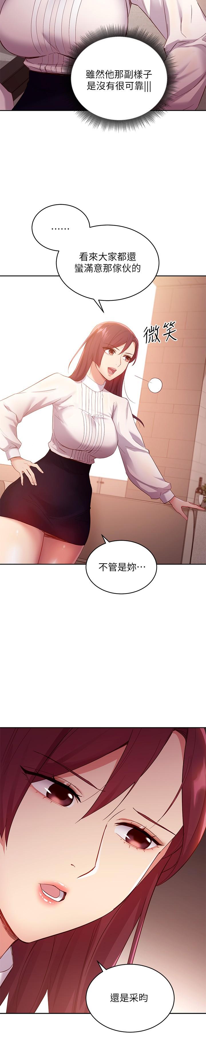 第98话-各自用身体展开攻势-继母的朋友们-Red-A , 颈枕（第21张）