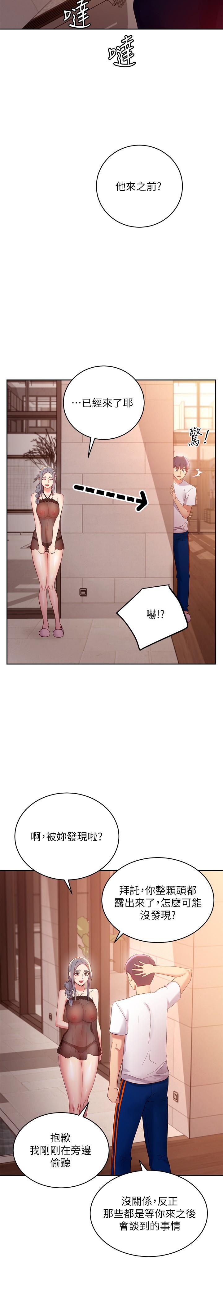 第98话-各自用身体展开攻势-继母的朋友们-Red-A , 颈枕（第23张）