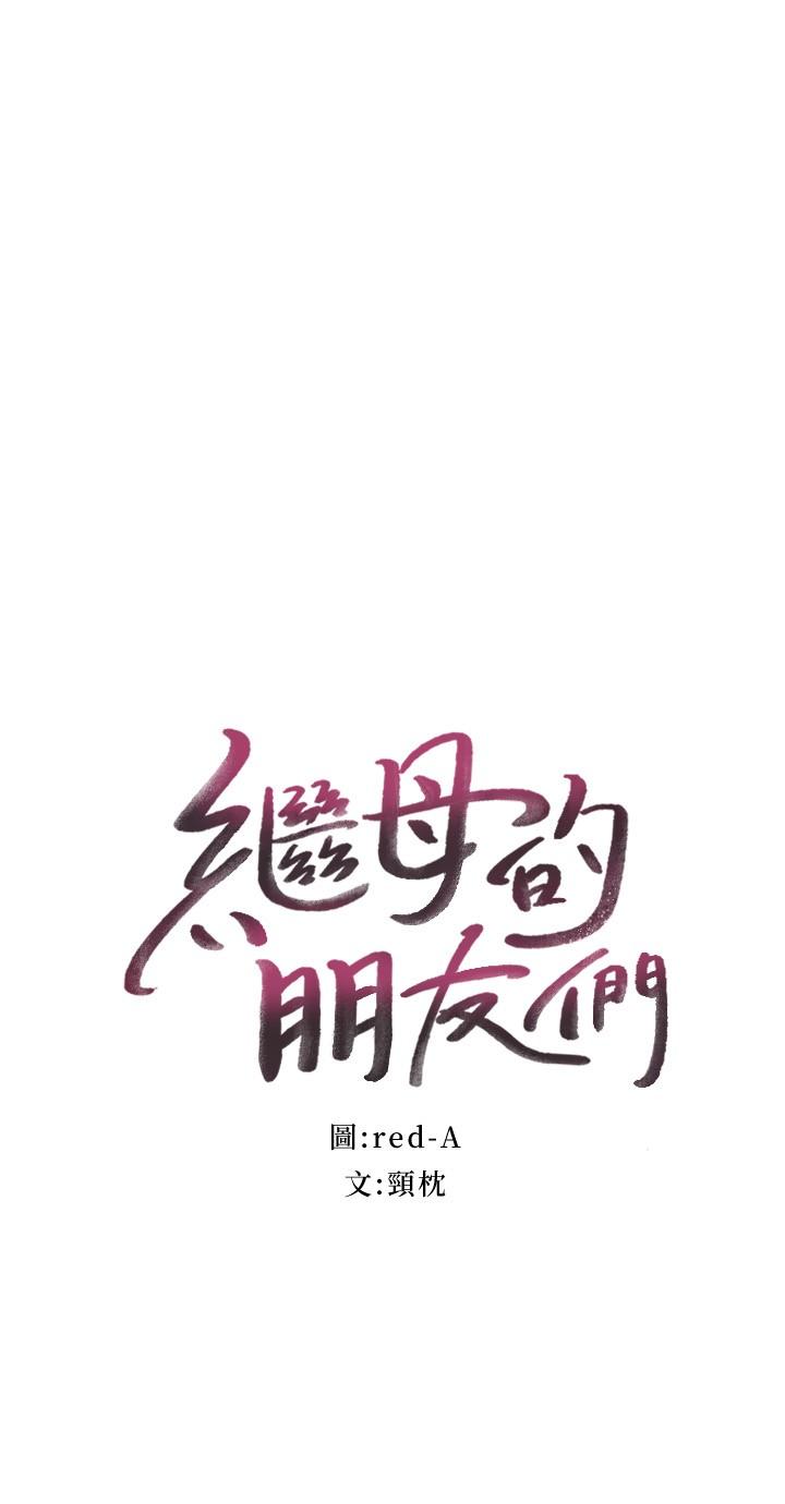 第99话-不要妨碍我对他体罚-继母的朋友们-Red-A , 颈枕（第2张）