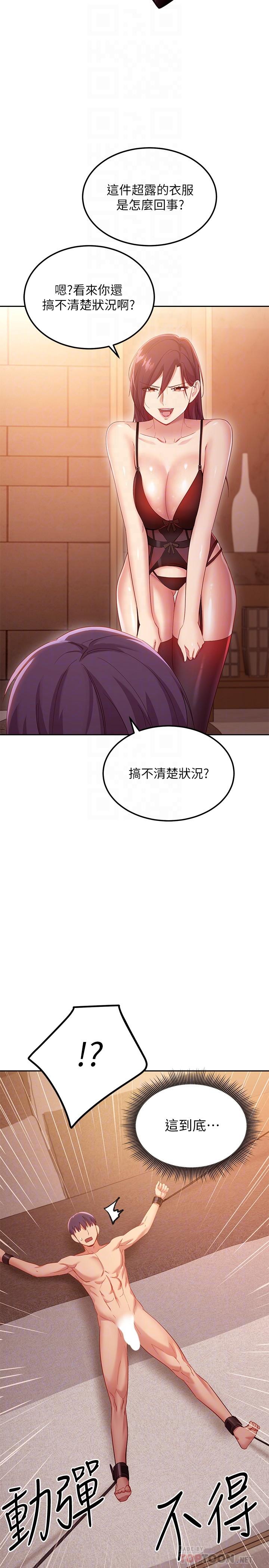 第99话-不要妨碍我对他体罚-继母的朋友们-Red-A , 颈枕（第6张）
