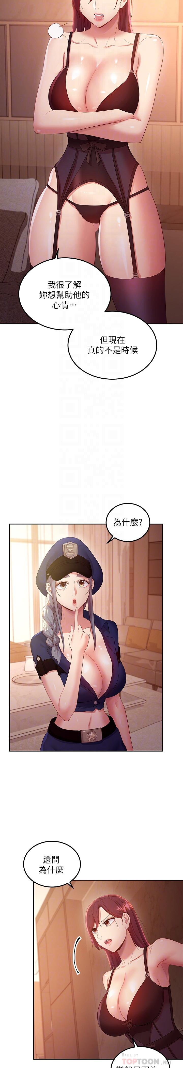 第100话-给静恩一些惩罚-继母的朋友们-Red-A , 颈枕（第6张）