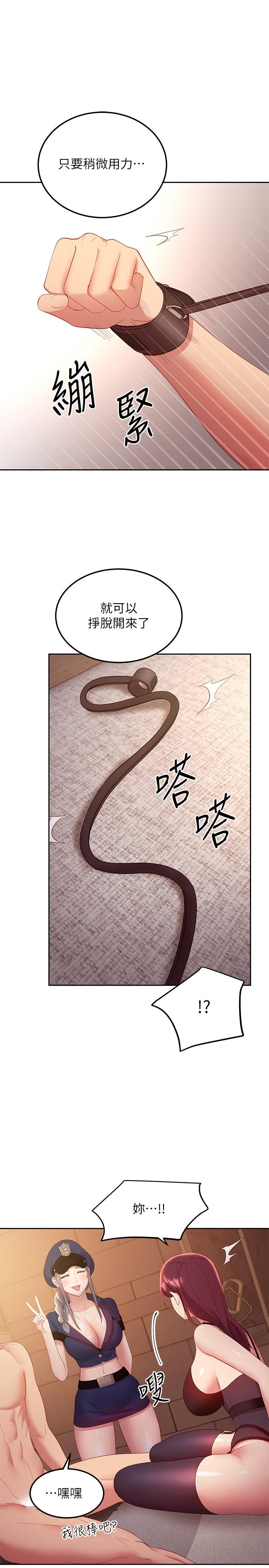 第100话-给静恩一些惩罚-继母的朋友们-Red-A , 颈枕（第22张）
