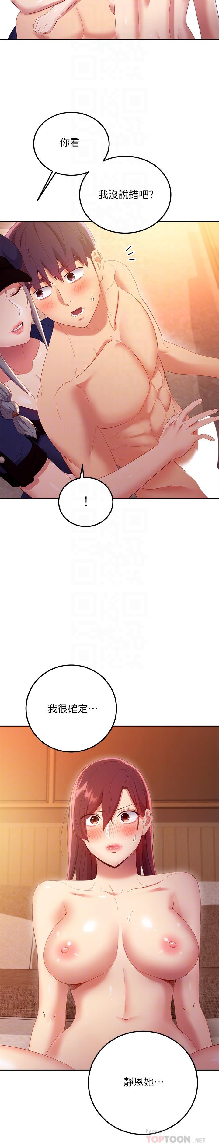 第101话-和我做吧-继母的朋友们-Red-A , 颈枕（第18张）