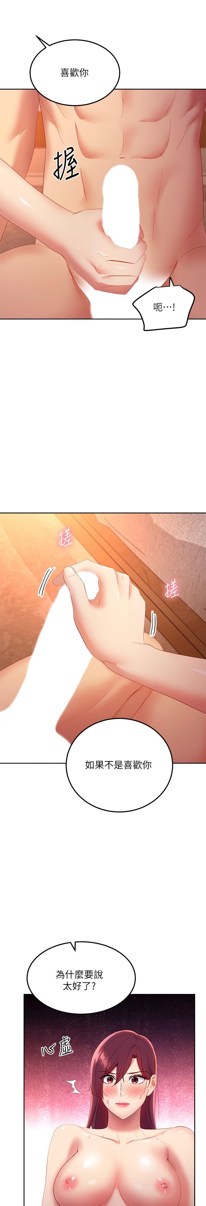 第101话-和我做吧-继母的朋友们-Red-A , 颈枕（第19张）