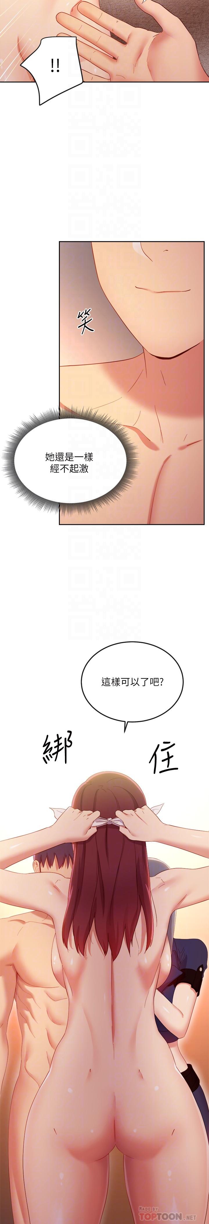 第102话-你会不会太敏感了-继母的朋友们-Red-A , 颈枕（第10张）