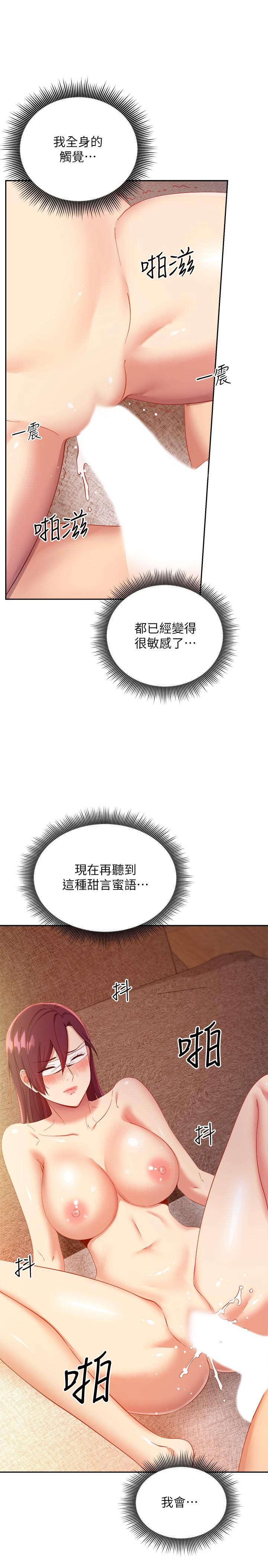 第102话-你会不会太敏感了-继母的朋友们-Red-A , 颈枕（第27张）