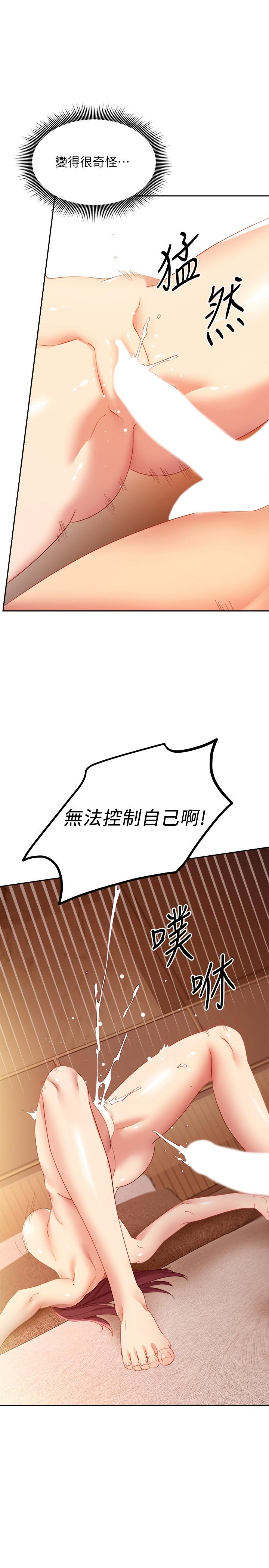 第102话-你会不会太敏感了-继母的朋友们-Red-A , 颈枕（第28张）