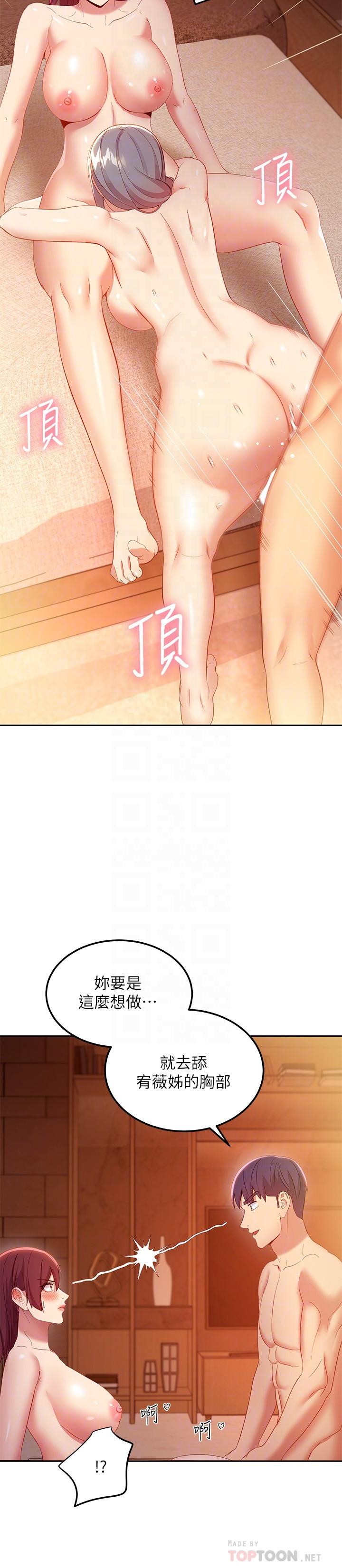 第103话-我也想一起高潮-继母的朋友们-Red-A , 颈枕（第12张）
