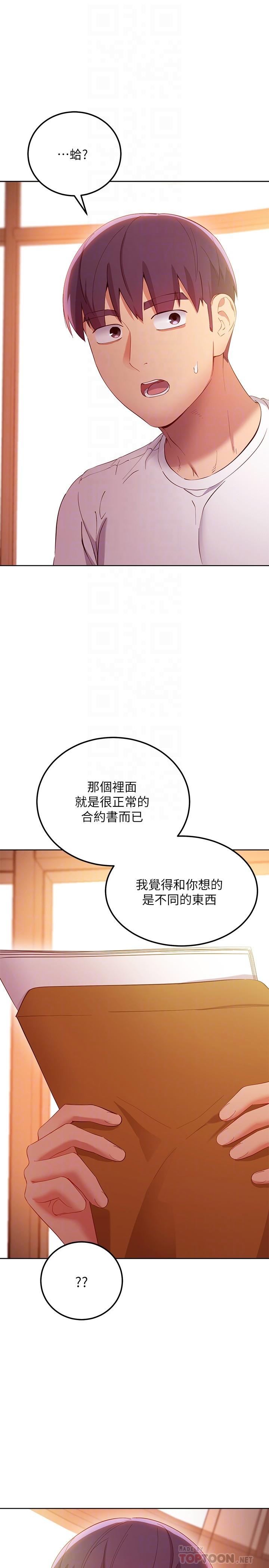 第106话-终于公开的AV合约书-继母的朋友们-Red-A , 颈枕（第8张）