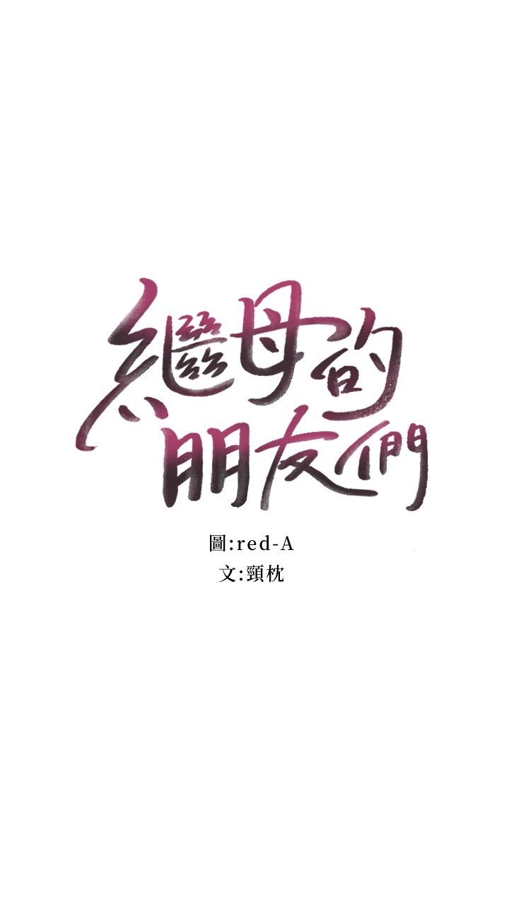 第107话-继母的真心话-继母的朋友们-Red-A , 颈枕（第2张）