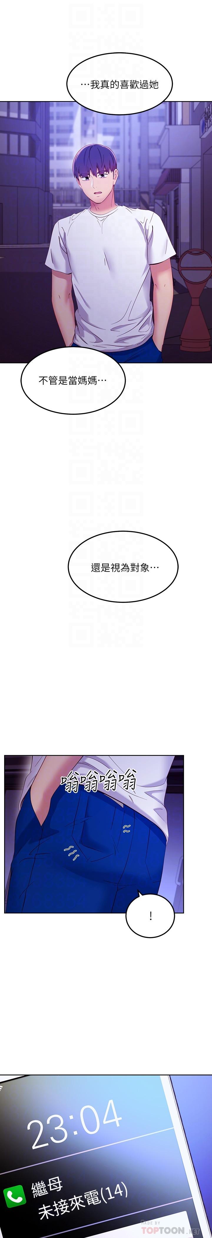 第108话-安慰硕宇的惊喜-继母的朋友们-Red-A , 颈枕（第8张）