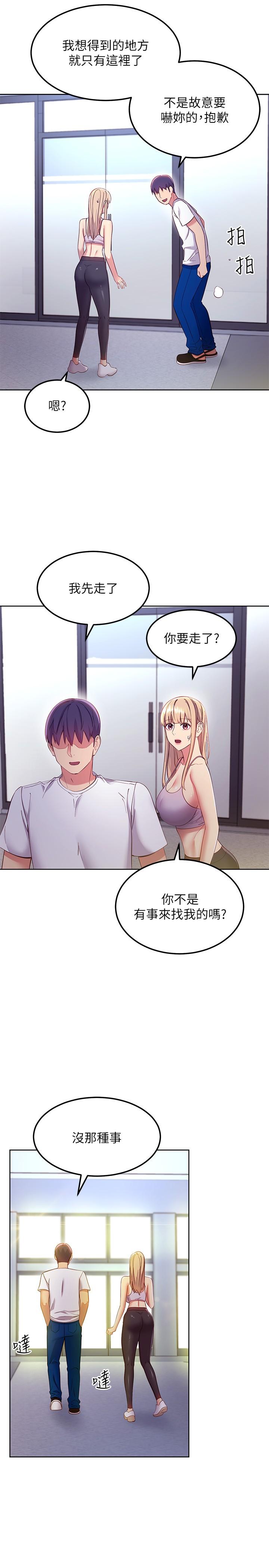 第108话-安慰硕宇的惊喜-继母的朋友们-Red-A , 颈枕（第17张）