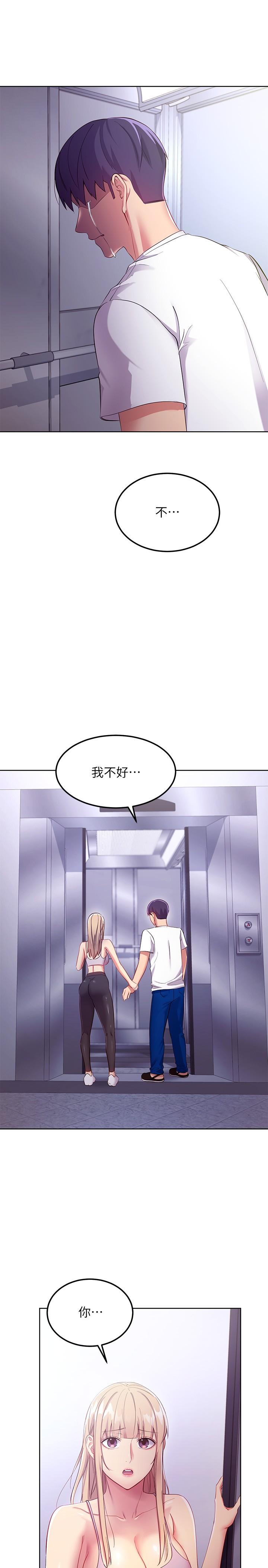第108话-安慰硕宇的惊喜-继母的朋友们-Red-A , 颈枕（第21张）